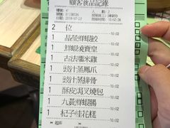 账单-添好运点心专门店(北角店)