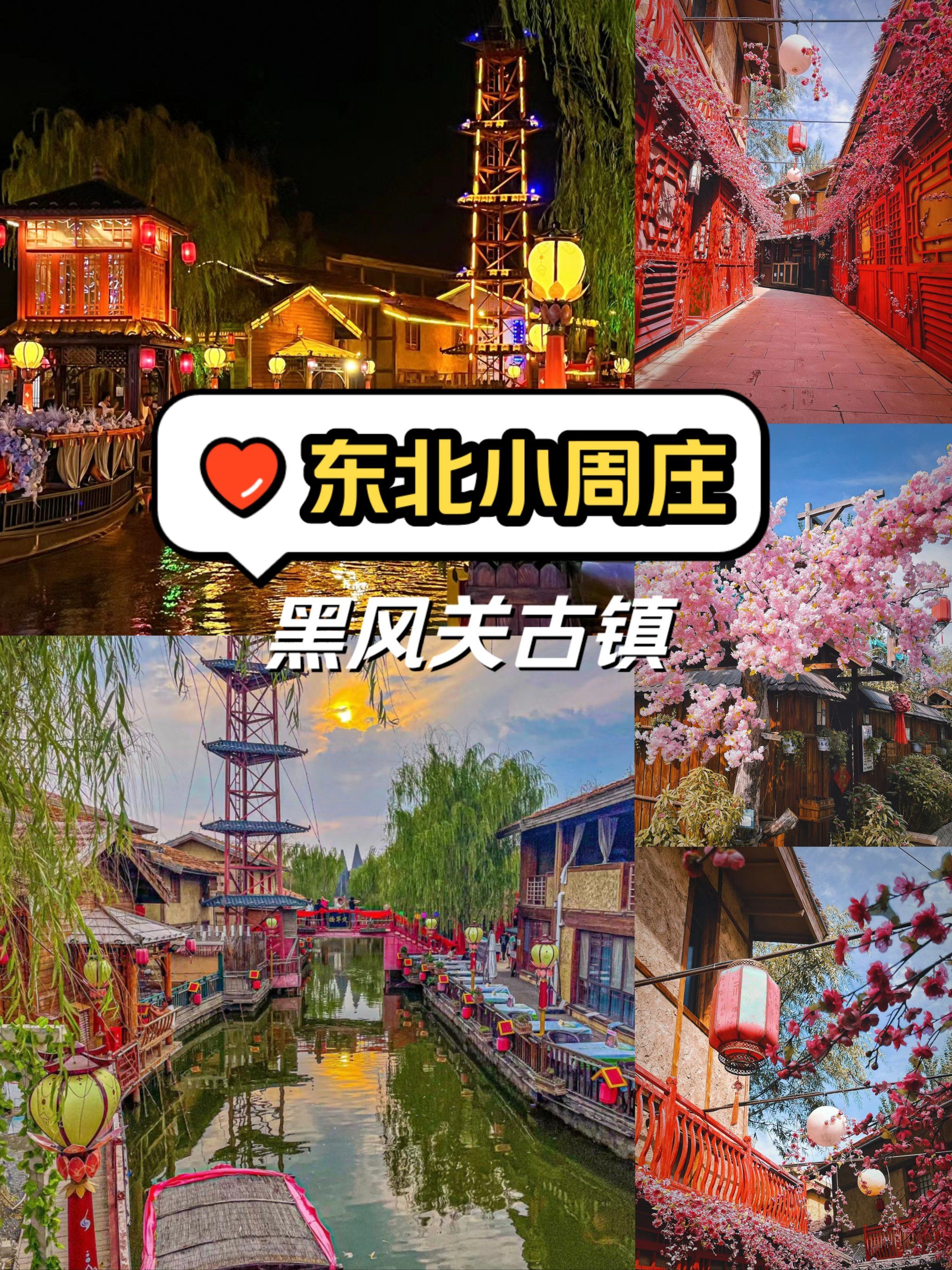 东北人的小江南78就在盘锦黑风关古镇94