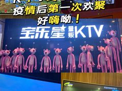 -宝乐星量贩KTV(莲升路店)