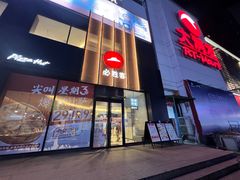 -必胜客(堤口路店)