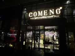 -咖梦餐厅 COMENG RESTAURANT