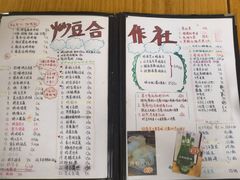-炒豆合作社(东四总店)