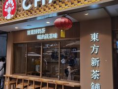 -CHAGEE霸王茶姬(文殊坊店)