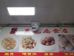 -盖邑扁食店