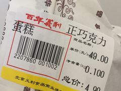 -百年义利(通州北苑南路店)