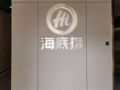 -海底捞火锅(万达广场店)