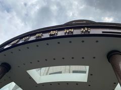 -一品粤珍轩(吴中路店)