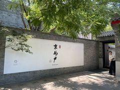 -京兆尹(雍和宫店)