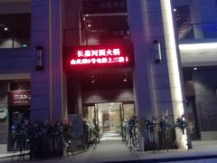-长嘉·河图火锅(长嘉汇江景旗舰店)