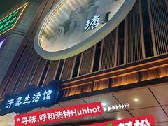 -乐汤汇温泉生活馆