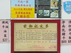 -麦文记面家(佐敦店)