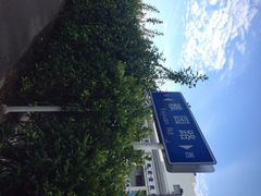 iphone_upload_pic-坂田手造文化街