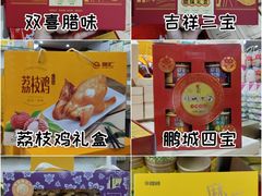 -鹏城八珍深圳特产手信(罗湖店)