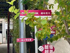 -东郎电影创意产业园(郎家园店)