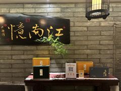 -江南忆茶坊(城市店)