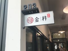-太平老街-前行美术馆