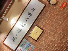 -锅儿挑面馆