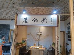 -锅老头铁锅炖•大锅蒸汽海鲜(韩乐坊店)