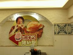 -大利来记餐厅(大三巴店)