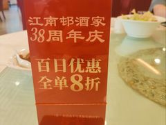 -江南村酒家