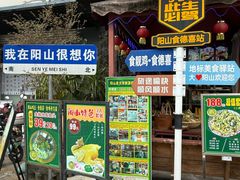 -食德喜·阳山鸡王食研基地