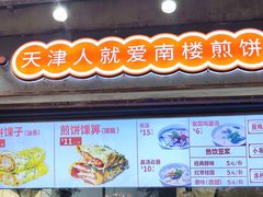 -南楼煎饼(滨江道店)