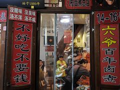 -门框胡同百年卤煮(前门煤市街店)