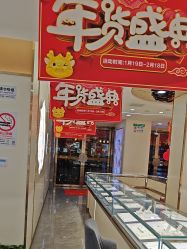 -亚一金店(鞍山路店)