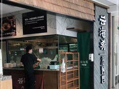 门面-云海肴·汽锅鸡·云南代表菜(东坝金隅店)