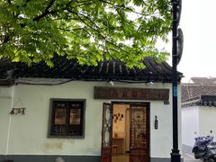 -阿木舂记·特色小吃(平江路店)