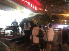 -邓记新一代糖油果子(四川煤管局供销公司职工宿舍店)