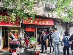 门面-老太皮肚面