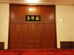 -人民大会堂