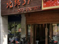 -北纬37°SPA养身会馆(湖西店)