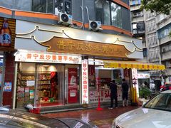 -普宁反沙番薯芋头
