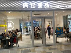 -满记甜品(水游城店)