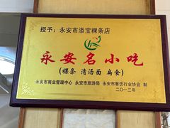 -添宝粿条店