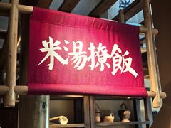 -田小狗的饭店(碧桂园店)