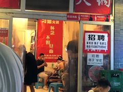 门面-刁姐火锅(五小区店)