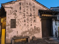-绍兴书圣故里景区