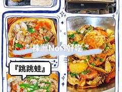 谭记跳跳蛙-谭记老字号跳跳蛙·香辣蟹.专注二十年(滨江店)