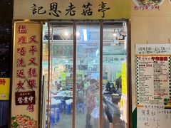 -陈根记大牌档