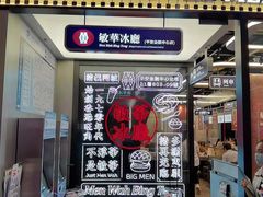 门面-敏华冰厅(平安金融中心店)