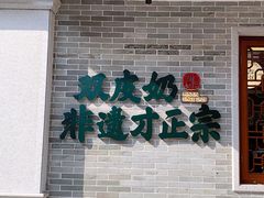 -民信老铺(华盖路店)
