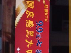 -红派KTV(茂南店)