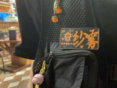-肉仓焼肉バー(烟台山店)
