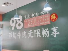 -牛吉韵·鲜切牛肉自助火锅(南山店)