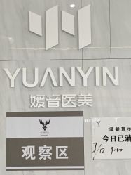 -媛音医美