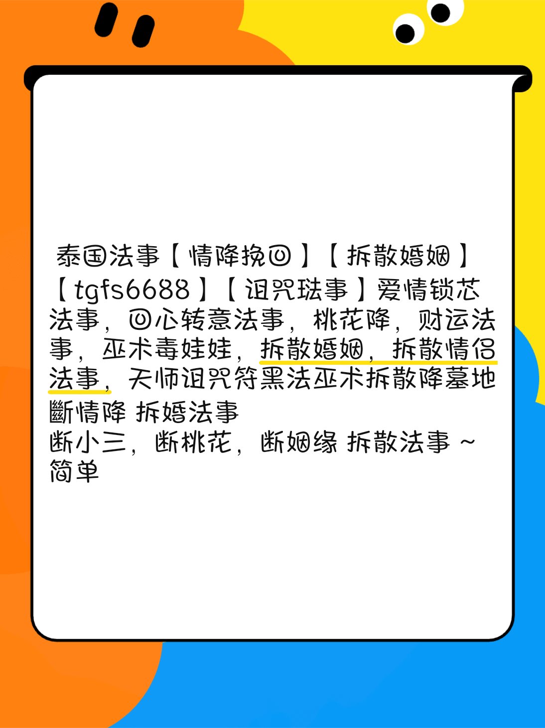 爱情锁芯法事,回心转意法事,桃花降,财运法事巫术毒娃娃