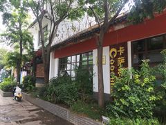 -卡萨布兰卡(梅苑店)